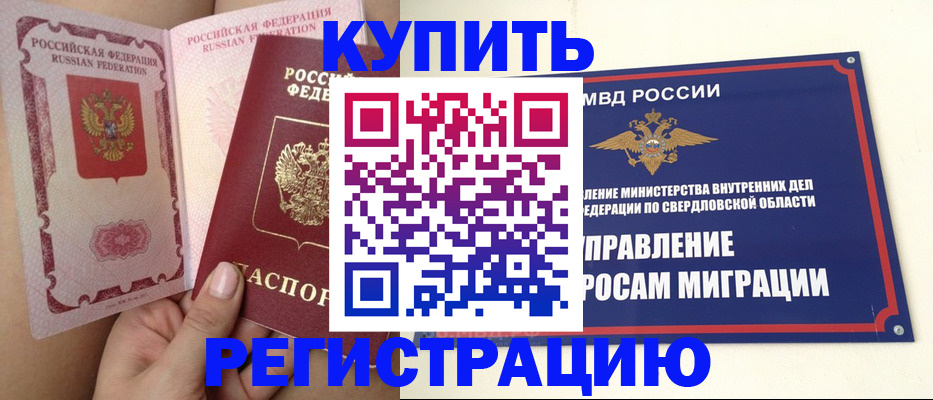 прописка ребенка в Далматово