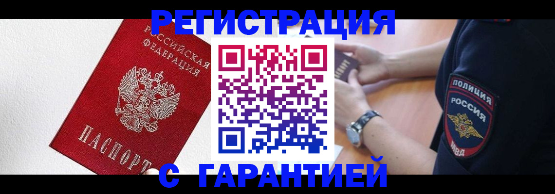 временная регистрация надежно в Далматово