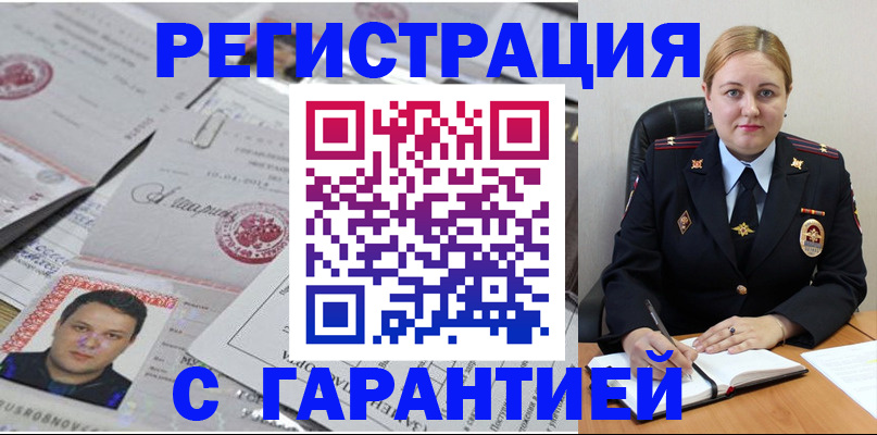 прописка штамп в Далматово