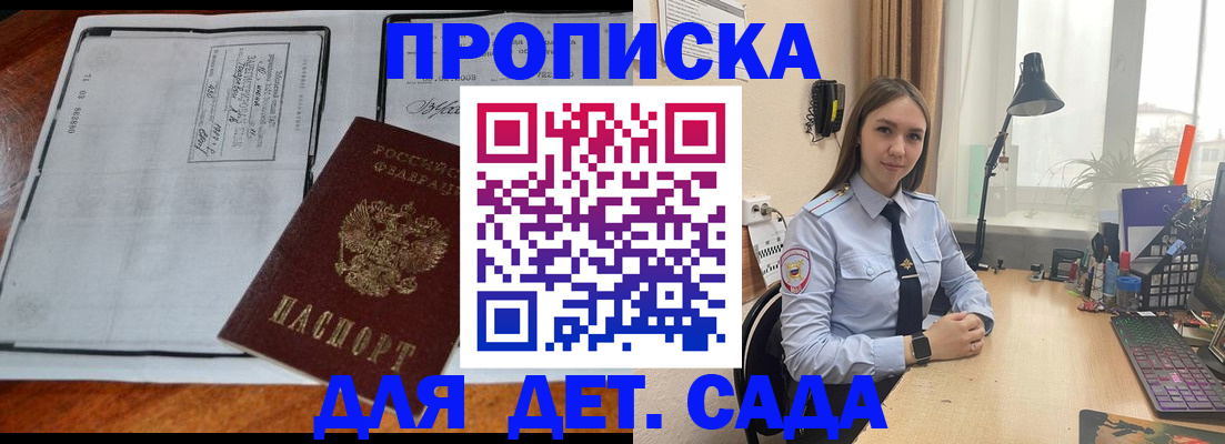 прописка для школы в Далматово